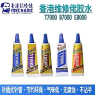 T7000 B7000 Universal Glue Lcd Back Cover Multi-Purpose Soft Adhesive With Needle Repair Tool