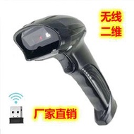 【立減20】外銷二維無線掃描槍掃碼槍掃碼機2D wireless barcode scanner QR