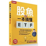 Stock Fish Teaches You To Understand ETF In One Book: A Skill Learn Lying Win Fortune 9786269827206 