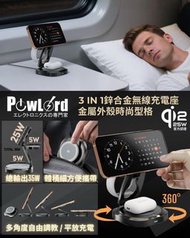 日本🇯🇵PowLord Mag-Fold Qi2.2 25W 3-in-1 鋅合金無線充電座