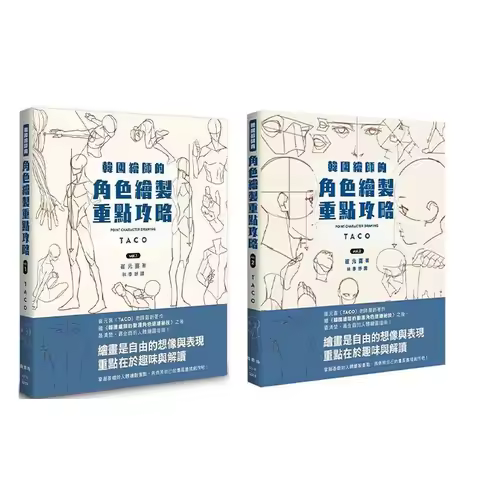 New POINT CHARACTER DRAWING TACO Korean Painter's Animation Character Quick Qrawing Art Book Chinese