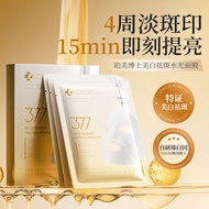 院线377美白祛斑面膜医双抗补水保湿去黄气暗沉用提亮抗皱淡斑/美容美美面膜