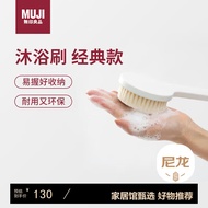 无印良品（MUJI）聚丙烯 沐浴刷 长柄浴刷搓澡刷洗澡刷子洗澡神器搓洗搓泥礼物女