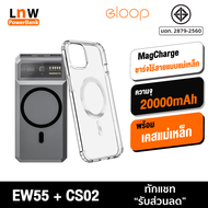 [มีของพร้อมส่ง] Eloop EW55 MagCharge + Moov CS02 Case เคสแม่เหล็ก 20000mAh แบตสำรอง ไร้สาย PowerBank พาวเวอร์แบงค์ Wireless Charger Power Bank แบตเตอรี่สำรอง