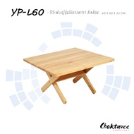 โต๊ะพับ โต๊ะญี่ปุ่น ไม้ยางพาราแท้ โต๊ะวางโน๊ตบุ๊ค 60 cm. [ เหลี่ยม / กลม ]