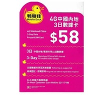 鴨聊佳 中國國內 4G LTE 4天4GB無限上網 漫遊流動數據儲值卡 售38包郵