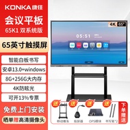 KONKA Meeting Touchscreen Tablet 55 Inch 65 Inch 75 Inch 86 Inch 98 Inch Teaching Training Inverter 