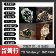 《留聲行》實體門市，高價回收 手錶 古董錶 各種名錶 收 新舊手錶 收購 勞力士回收ROLEX，劳力士日志型、潜航者型、勞力士 可樂圈、勞力士水鬼、綠鬼、黑鬼、縱航者、探險家、迪通拿、格林尼治型、Ro