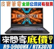 【 全台門市 】 來電享折扣 GIGABYTE 技嘉 A5 X1-CTW2130SB R9-5900HX RTX3070