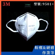 [Mask Johnny] [P2/N95 Grade] 3M Mask 9501+9502+9502V+N95 Dust (Granular Pollution, Dust) 3M Mask Res