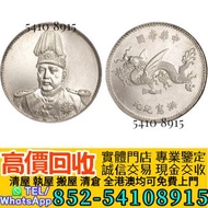 袁世凱像中華帝國洪憲紀元飛龍紀念銀幣  銀元銀幣，大洋，袁世凱，中圓，孫中山，中華民國開國紀念幣， 船洋，龍洋，坐洋，鷹洋，站洋，日本龍洋，大清銀幣，宣統元寶，光緒元寶， 四川銀幣，漢，北洋造，北洋機