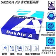 ☆WonGo網購☆Double A A3 80磅 多功能影印紙【80A3DA】1包~含稅特價235元