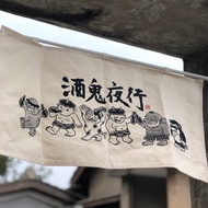 酒鬼夜行掛布 / 絹印 / 手作