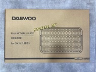 【全新行貨 門市現貨】Daewoo 大宇 易潔全網烤盤 (無煙電燒烤爐 SK1 升級版 專用配件)