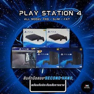 PS4 (ลดราคา ON SALE )PLAY STATION 4 PRO /SLIM / FAT สินค้ามือสอง มีรับประกันหลังการขาย 30 วัน พบปัญห