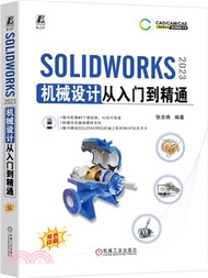 SOLIDWORKS 2023機械設計從入門到精通（簡體書）