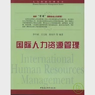 國際人力資源管理 作者：李中斌 萬文海 陳初升 等 編著