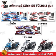 Click125i 2012 Sticker Model 1 (Bright Color Genuine Glossy Coating) Click125i Year 2012 1 Click125 