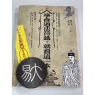 Learn Taoist Talismans, Just Read This Book (Chen Youming, Huang Hengcun) (Educated Youth Channel)