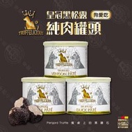 德國皇冠 黑松露純肉罐頭 6罐/12罐《狗愛吃》190g 鹿肉/馬肉/鴨肉 營養 增加免疫力