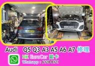 沙田 原廠式 奧迪 Audi 汽車 修理 奧迪 a3 a4 q5 a6 a7 q3 q2 修理 8V 8U A7 A6  車門鎖壞 中央鎖壞 氣漏雪種,更換 冷氣泵 車 漏水,冷卻液冷氣