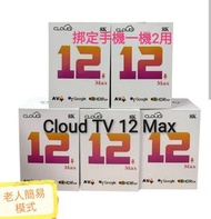 🔴元朗門市⭕順豐包郵🔴2026 Cloud Box 12 MAX(4+64GB)是一款熱門的智能網絡電視機頂盒。它主要以提供豐富的直播電視頻道、電影、電視劇點播為賣點，並具備優異的解碼實力與穩定的流媒
