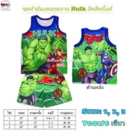 ชุดผ้ามันแขนกุดเด็กซุปเปอร์ฮีโร่ ชุดเสื้อกางเกงเด็กลายฮีโร่ ชุดเซทผ้ามันเด็กเล็ก ลิขสิทธิ์แท้ ชุดแฟนซีเด็ก Hulk Avenger Iron-Man สไปเดอร์แมน
