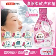 日本P&G Bold-超濃縮強洗淨除臭室內晾曬花香氛柔軟全效洗衣精-牡丹花香(粉紅)640g/瓶(持香約24小時)