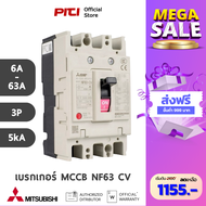 Mitsubishi เบรกเกอร์ มิตซูบิชิ NF63 CV 3P 6-63A Molded Case Circuit Breaker (MCCB)