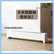 米家踢腳線電暖器2 TJXDNQ07ZM（平行進口）