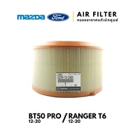 แท้เบิกศูนย์💯 กรองอากาศ กรอง Mazda Ford BT50 Pro / Ranger T6 2012-2020 : U2Y0-13-Z40A