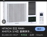 Hitachi RAW-XH07CA 3/4匹變頻冷氣機
