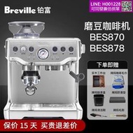 BREVILLE鉑富 BES870半自動意式蒸汽咖啡機家用ALL國行878