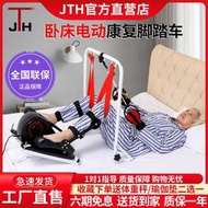 JTH 老人上下肢踏步機電動康復機康復訓練健身器材腳踏車床上支架