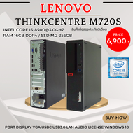 คอมพิวเตอร์ Lenovo Thinkcentre M720s i5 gen 8th / ram8gb / ssd m.2 256gb ลงโปรแกรมพร้อมใช้งาน มือสอง