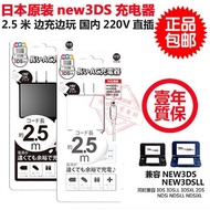 Free Shipping Japan Original allono NEW3DS/3DSLL Universal In-Line Charger 2.5m Fire Bull