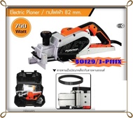 PUMPKIN กบไฟฟ้า 82 mm. 750วัตต์ รุ่น 50129/่J-P111X เปลี่ยนเป็น รุ่น 50129/J-P111MT