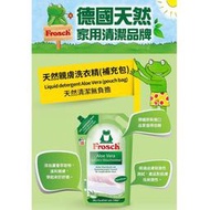 Frosch德國小綠蛙 天然親膚洗衣精補充包1800ml*3  003