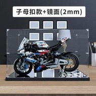 【角落市集】樂高寶馬展示盒42130摩托車M1000RR透明展示盒積木收納防塵盒高檔