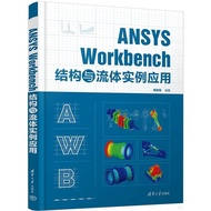 ANSYS Workbench Structure And Fluid Example Application (Simplified Book)/Huang Bihui [Sanmin Online