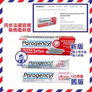 【法國人】PG001 法國進口 Parogencyl 倍樂喜 牙周保健牙膏75ml 新包裝兩入盒裝*只下單一條會拆盒出貨