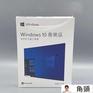 Win10 pro 專業版 彩盒 家用版 永久 買斷 可移機 可重灌windows 11作業系統 office 文書軟體