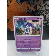 Indeedee - Japanese Pokemon Card (s11, sv8)