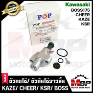 ตัวกดโซ่/ ตัวดันโซ่ราวลิ้น สำหรับ KAWASAKI KAZE/ KSR/ CHEER/ BOSS/ BOSS175 - คาวาซากิ คาเซ่/ เชียร์/ บอส175/ เคเอสอาร์ **รับประกันสินค้า** สินค้าคุณภาพ