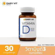 Dary Vit Vitamin D Plus Magnisium ดารี่ วิต อาหารเสริม วิตามินดี3 แมกนีเซียม อะมิโน ขนาด 30 แคปซูล 1 กระปุก