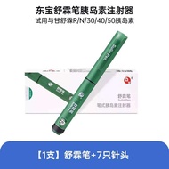 ปากกาฉีดอินซูลิน Tonghua Dongbao Pen Gan ยาว Shulin R/N/30R/40R