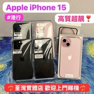 （💝情人節優惠活動💝）Apple iPhone 系列/香港行貨/Apple iPhone 15/128,256,512GB/高質超靚黑色🖤粉色🩷/性價比一流/歡迎預約上門試機🤩