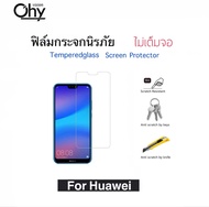 [Ohy] ฟิล์มกระจก ไม่เต็มจอ For Huawei Y3-2 Y5-2 Y3II Y5II Y5P Y6P Y7P Y8P Y3-2017 Y3-2018 Y5-2017 Y5-2018 Y5-2019 Y5lite Y5Prime Y6S Y6Prime Y9S Y9-2018 Y9-2019 Y9Prime Temperedglass