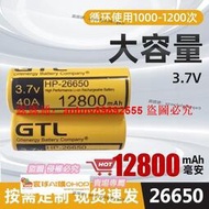 「超低價」GTL26650足容12800mah3.7V強光手電筒電充電電池