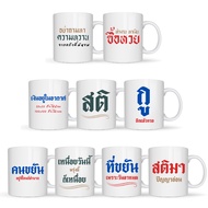 Funny Quotes Ceramic Mug Size 11oz.